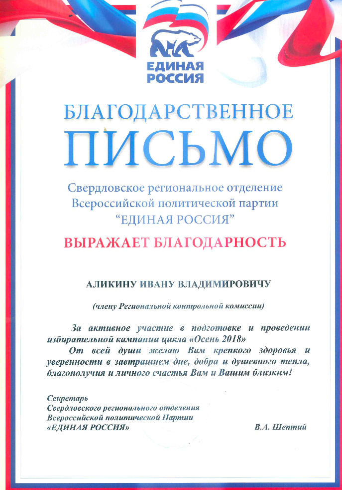 Благодарственное письмо